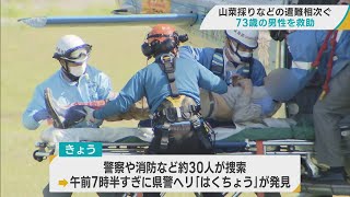 山菜採り遭難相次ぐ　青森・外ケ浜町でタケノコ採りの男性を救助　秋田の山に入った女性は死亡　山に入るときの注意点は？