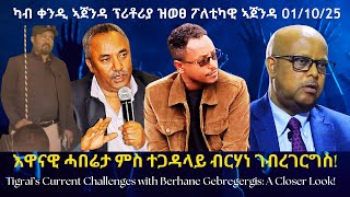 ካብ ቀንዲ ኣጀንዳ ፕሪቶሪያ ዝወፀ ፖለቲካዊ ኣጀንዳ #TigraiPress #Ethiopia #Tigraywar #Eritrea #RedSea #TPLF #Mekelle