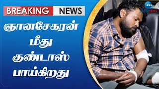 BREAKING NEWS | மாணவிக்குப் பாலியல் வன்கொடுமை: குற்றவாளி ஞானசேகரன் மீது குண்டாஸ் பாய்கிறது