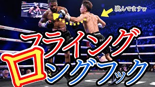 【井上vsフルトン】モンスター井上、伝説のKOシーンを深堀り！Sバンタム級タイトルマッチを解析します