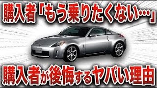 予想外の故障で批判殺到…とんでもないことが判明して往年の愛好家を没落させた日産車の真実【ゆっくり解説】