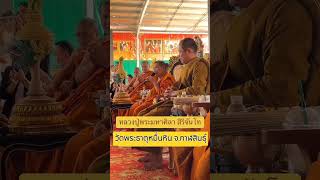 หลวงปู่ศิลา สิริจันโท ให้พรเป็นภาษาจีน วัดพระธาตุหมื่นหิน อ.เขาวง จ.กาฬสินธุ์ #บารมีสิริจันโท