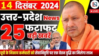 14 December 2024 Up News Uttar Pradesh Ki Taja Khabar Mukhya Samachar Yogi samachar Clean News UP