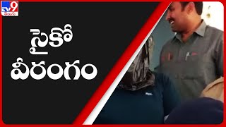 నల్గొండలో వీరంగం సృష్టించిన సైకో - TV9