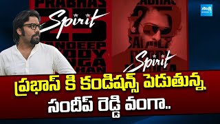 Director Sandeep Reddy Vanga is Giving Conditions to Prabhas | #spirit @SakshiTVCinema