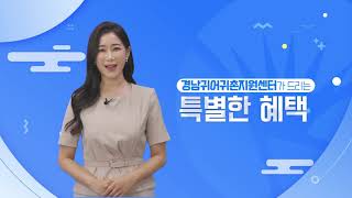 박람회) 경남귀어귀촌지원센터 홍보 영상