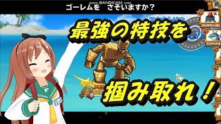 【実況】 モンパレ 強敵イベント始動！ 強力な特技と福引券をゲットだ！