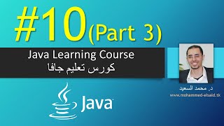 Java | Chapter 10 (Part 3) | Thinking in Objects