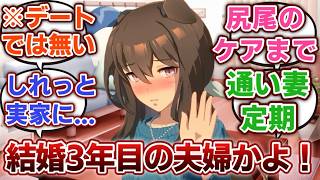 【ウマ娘】「結婚3年目の夫婦感を醸し出すアドマイヤベガ」に対するみんなの反応集