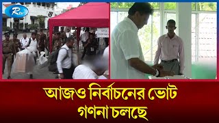 বিশ্ববাসীর চোখ এখন দ্বীপরাষ্ট্র শ্রীলংকায় | Sri Lanka Election | Rtv News