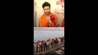 Mahakumbh 2025: परिवार संग महाकुंभ पहुंचे Vidyut Jamwal, बोले 'कुंभ में आए लोगों में बहुत एकता है'