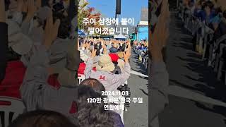 #광화문 전국 주일 연합예배 #전광훈tv #사랑제일교회 2024.11.03