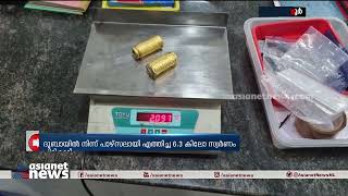 പോസ്റ്റ് ഓഫീസ് വഴി സ്വർണക്കടത്ത് | Gold smuggling | Post office