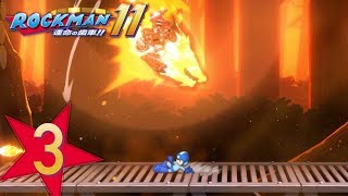 act 3「ロックマン11」【アクション】トーチマン