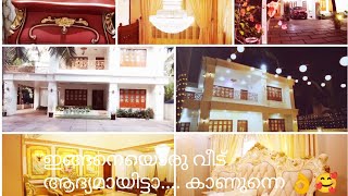 ഇങ്ങനെയൊരു വീട് കണ്ടിട്ടുണ്ടോ/neighbour house/home tour1.