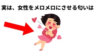 【恋愛】9割が知らない知って得する恋愛雑学