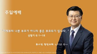 휴스턴 한인교회 주일 예배 5/14/2023