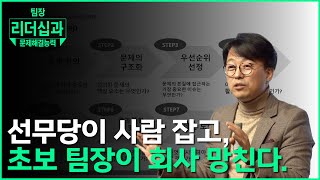 [팀장 리더십과 문제해결능력] 4. 책임감 있는 팀장의 상황별 문제 해결 방법론: TOC, DBR, 맥킨지 문제해결 7단계, 애자일 방법론