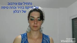 הארות והצללות מוסבר -לאה מירזייב