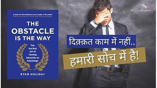 THE OBSTACLE IS THE WAY (Hindi Book Summary) |#RyanHoliday |#NidhiVadhera |#Desibhashadesigyan