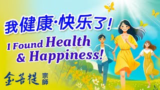 I found Health \u0026 Happiness!