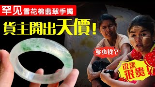 翡翠手鐲緬甸現場淘寶，礦區一手貨源，基地認證，主播帶你撿大漏~9-8