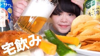 コンビニの好きな物で最高の宅飲みをする！【モッパン】