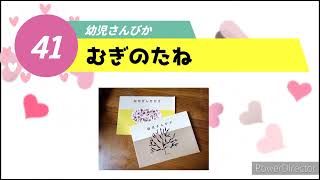 ゆっくりバージョン　幼児さんびか　41　むぎのたね　麦の種　教会　日曜学校　教会学校　讃美歌　賛美歌　さんびか　聖書物語　聖書　せいしょ　クリスチャン　幼稚園　保育園　キリスト教　みことば