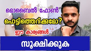 Mobile Phone Blast | മൊബൈൽ ഫോണുകൾ പൊട്ടിത്തെറിക്കുന്നു 😟 | ജാഗ്രത