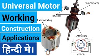 Universal Motor in Hindi |Working, Construction and Application| Learn EEE