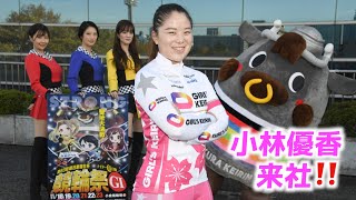 【小倉競輪・ガールズＧＰ２０２１トライアルレース】小林優香が東スポ来社　地元・北九州開催の「ＧＩ競輪祭」をＰＲ