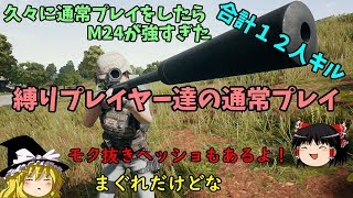 【週刊PUBG】制限付き極限バトルロワイヤル　メンタル回復編①【ゆっくり実況】