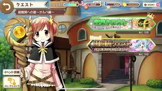 きららファンタジア 超難関への道～オルバ編～ 超難関クエスト「【超難関】恋の願いを司る妖精」