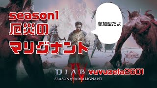 【DIABLOⅣ】ディアブロ4 ナイトメアダンジョンを巡る配信参加可