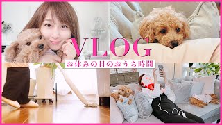 【休日のわたし時間】自宅リビングのお掃除と美容VLOG