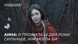 «У мене був страх не прожити, а проіснувати» — Історія Анни з Харкова