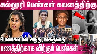 இளம் பெண்கள் Dating Addict-ஆக மாறுகிறார்களா ? : Madurai Student Arrested For Sharing Obscene Videos