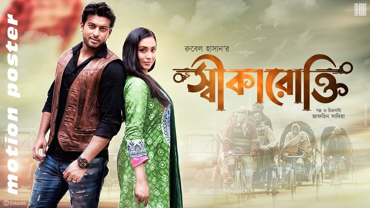 Shikarokti Motion Poster Bangla Natok Drama Telefilm Youtube
