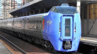 JR北海道 キハ283系 特急「おおぞら6号」新札幌駅 到着から出発 JR Hokkaido 283 series Limited express \