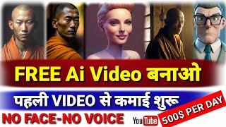 Ai Video Kaise Banaye Mobile Se| How to Create Ai Video in Mobile| Ai Reels, Shorts मोबाइल से बनाये