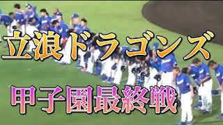 阪神VS中日 スタンドへあいさつ 2024.09.05