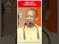 cm yogi का बड़ा बयान कहा बटेंगे तो काटेंगे एक रहेंगे तो नेक रहेंगे abpnewsshorts