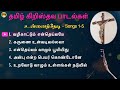 Unnai Thedi - Tamil Christian Songs