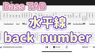 【Bass TAB】水平線/back number【エレキベース初心者用練習曲】Guitar tutorial