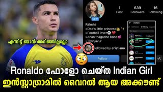 Ronaldo ഫോളോ ചെയ്ത Indian Girl 😧 | Viral Instagram Account | Football Malayalam