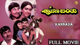 Sravana Banthu Kannada Full Movie | ಶ್ರವಣ ಬಂತು | Raj kumar | Urvashi | Srinath | TVNXT Kannada