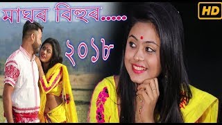 O JOYA MAGHOR 2018 BY RIDISH AND MUNMI NEW ASSAMESE VIDEO SONG 2018 HD