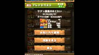 パズドラのフレンド募集