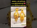 ১৩০০ রিংগিতের কানের দুল