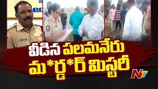 వీడిన పలమనేరు దళితయువకుడు శివకుమార్ మ*ర్డ*ర్ మిస్టరీ | Palamaner | Ntv